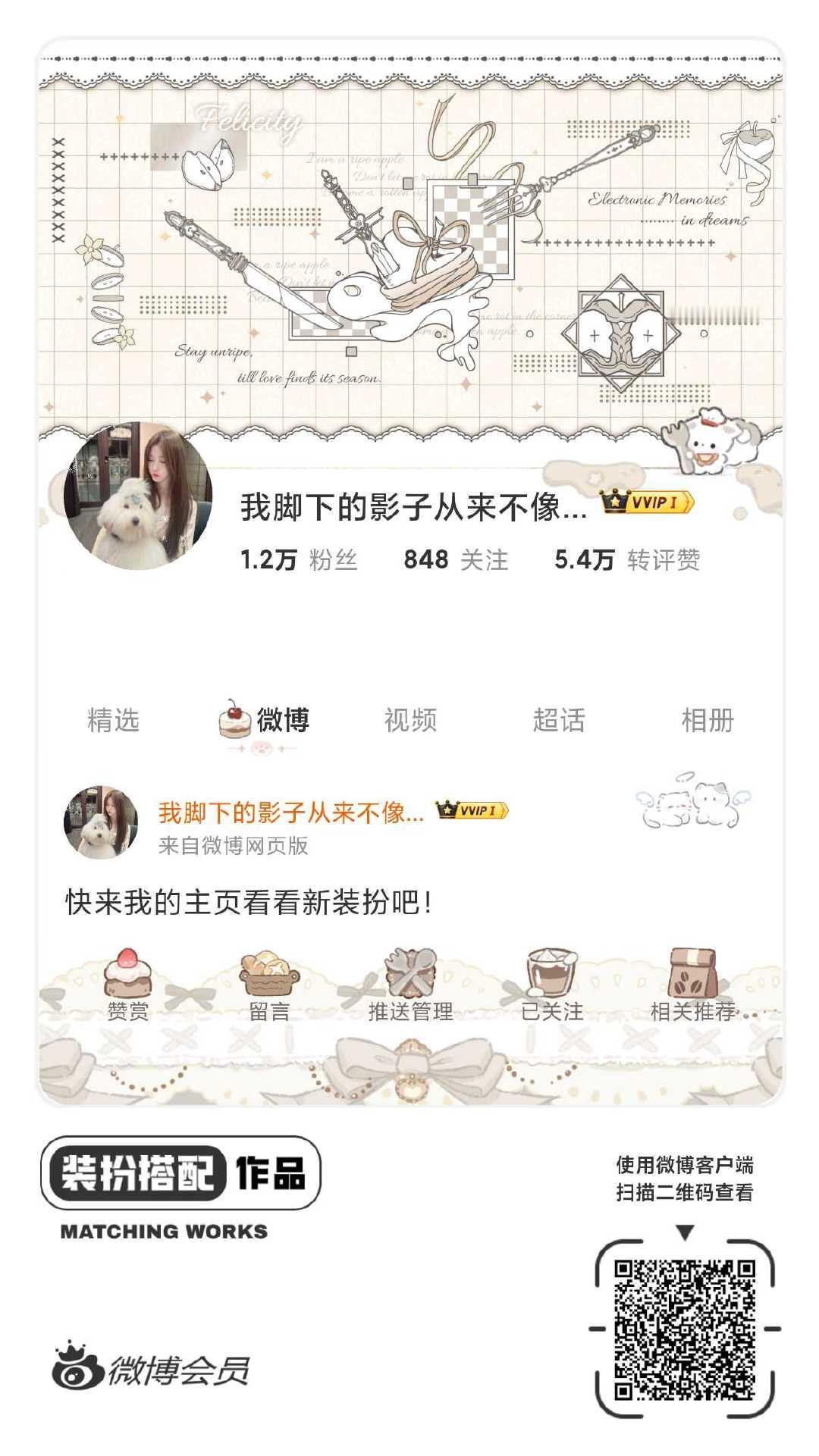 我正在参与微博会员装扮大赛，快来为我投票吧！网页链接