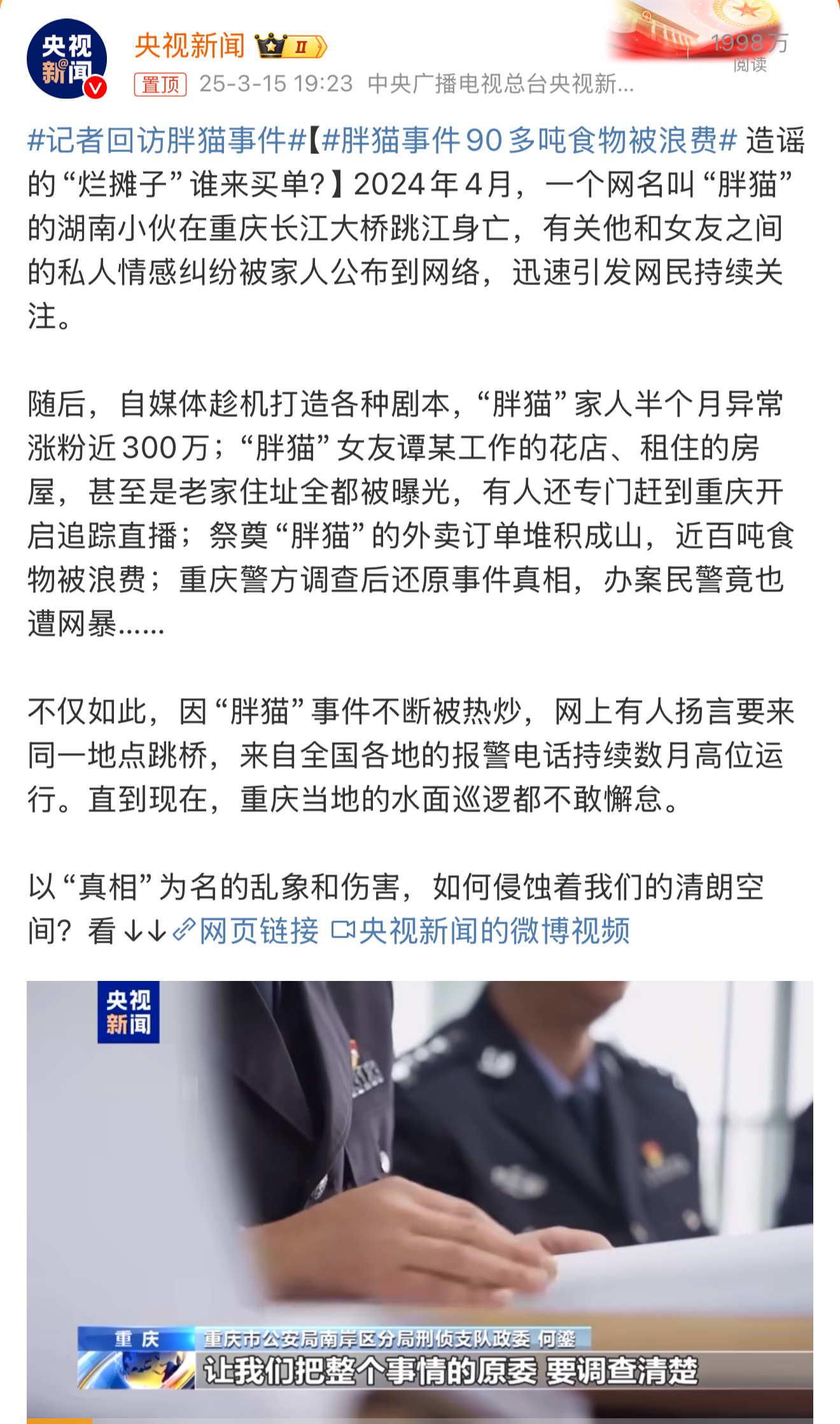 胖猫事件90多吨食物被浪费90多吨！！！我以为看错了，又看了一遍！看315晚会天