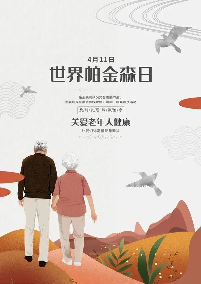 又是一年帕金森病日，春风拂过街巷，吹不散我心底对母亲的牵挂。
母亲与帕金森病相伴