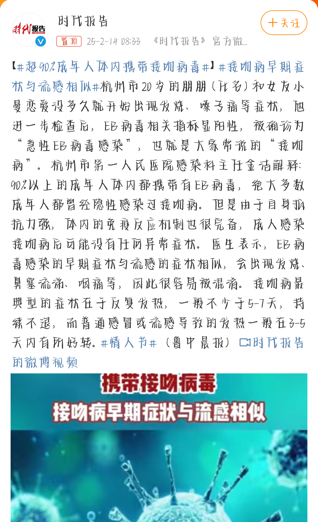 超90%成年人体内携带接吻病毒 瞧你这话说的，这得接过吻的才该担心啊[挖鼻] 