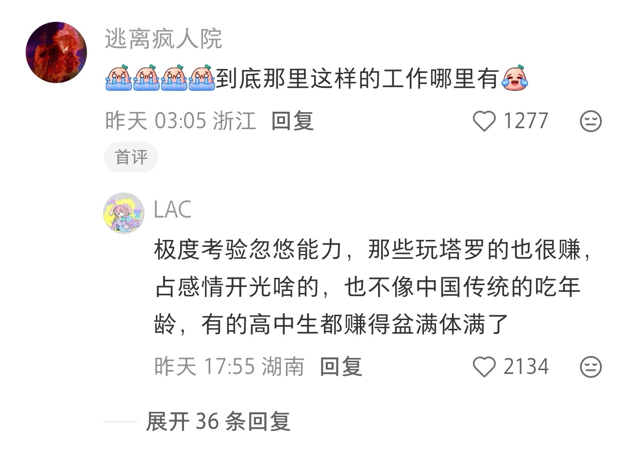 我毕业后想找的工作belike情感热点创作激励计划