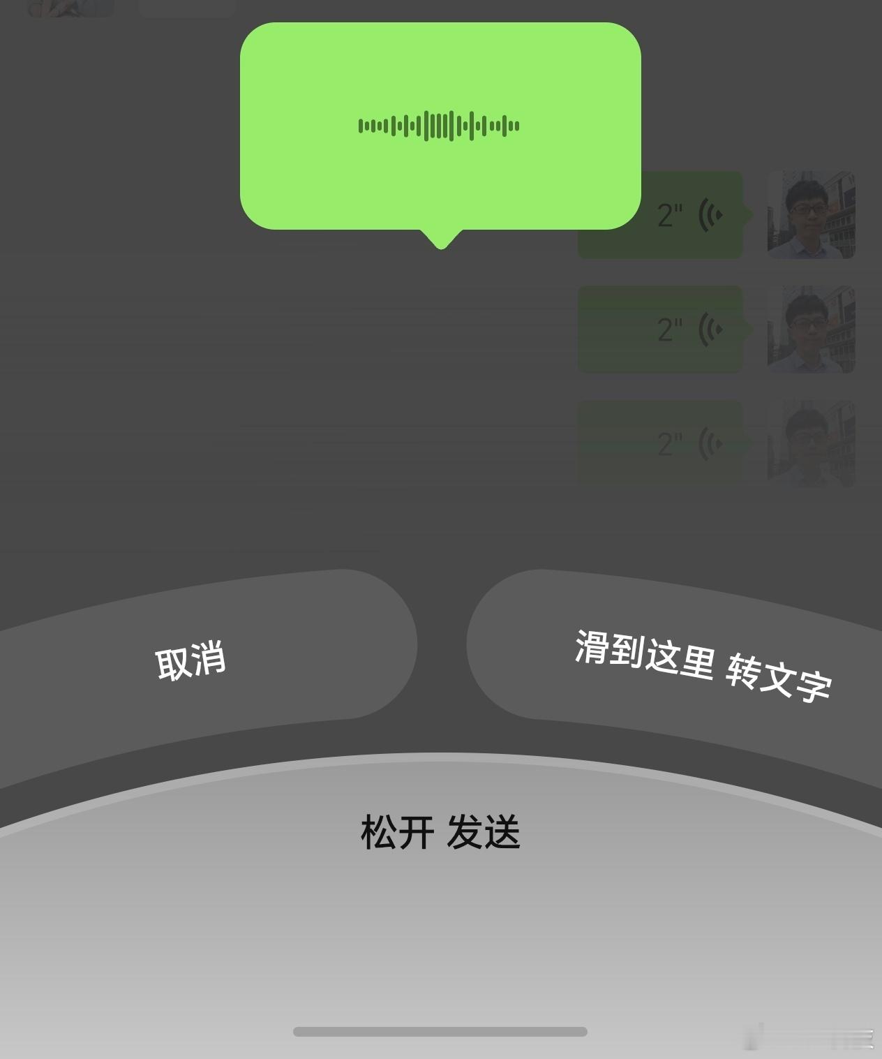 给绿色图标点赞。挺好的，发语音的逻辑没变，松开手继续发原语音，然后要语音转文字滑