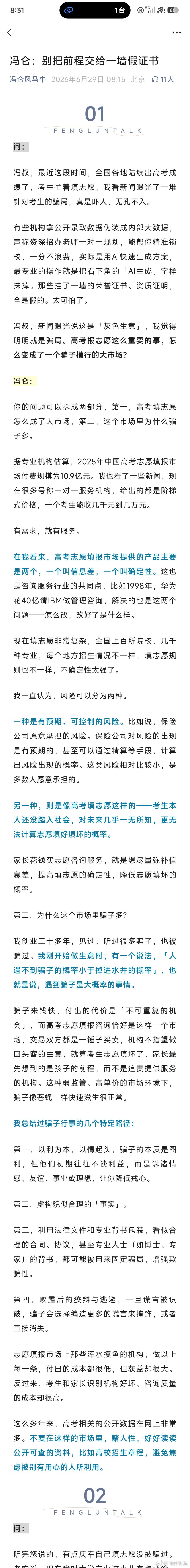 这是指张雪峰吗？ 