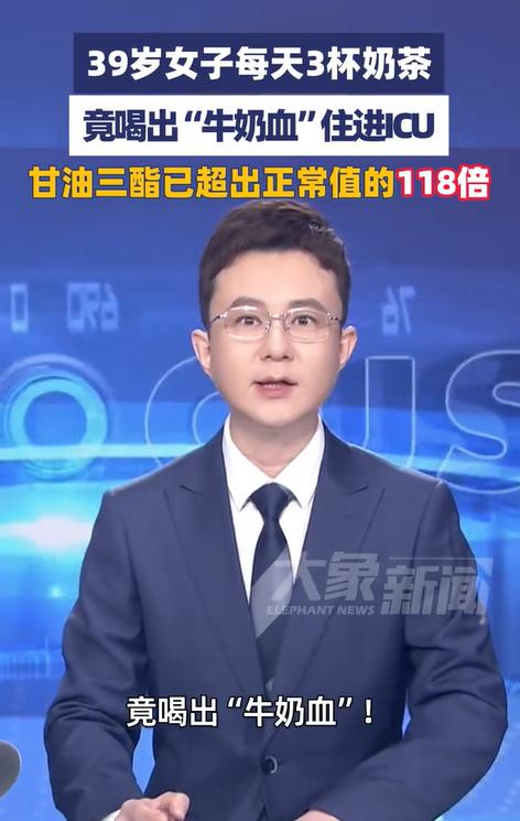39岁的杨女士酷爱喝奶茶，是那种把奶茶当水喝的人。

平时杨女士每天必喝一杯奶茶