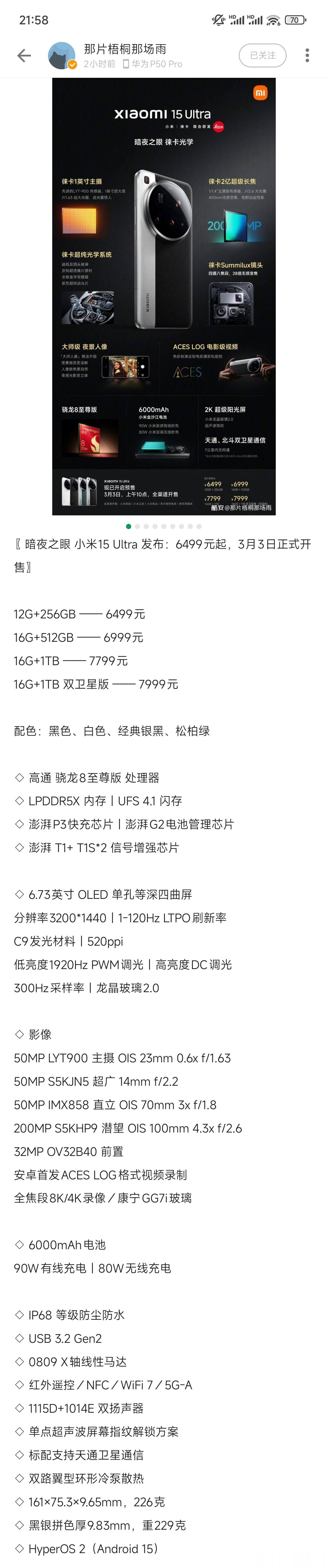 来吧兄弟们，给小米15 Ultra挑挑配置问题[笑cry]酷安吵最凶的，就是为啥