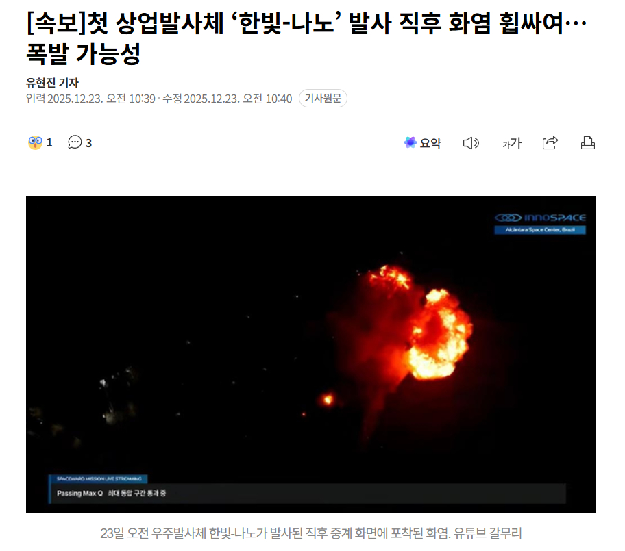 【韩国首枚商业运载火箭发射失败，存在爆炸可能性】韩国首个商业运载火箭发射失败海外