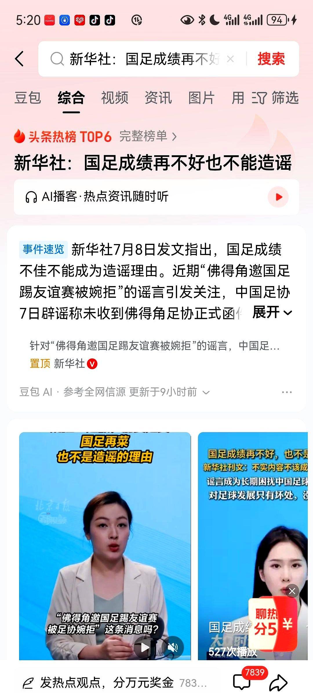 官媒这次终于为国足发声了！
一些人就爱编国足输县大队、输缅甸的假新闻，把俱乐部的