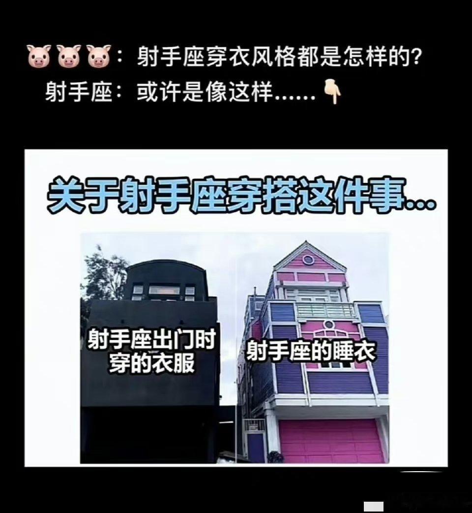 #怀疑射手座都喜欢这么穿#只能说射手座都很闷骚。哈哈哈 ​​​