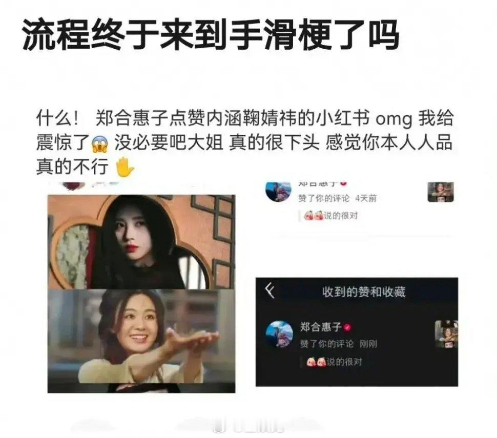 手滑梗终究轮到了郑合惠子～ ​​​
