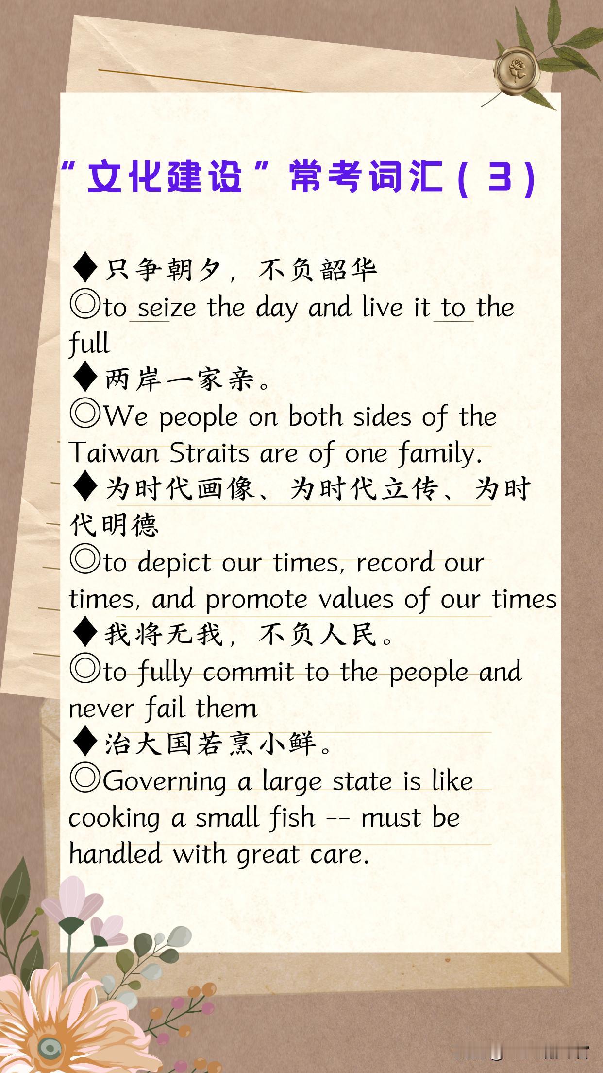 （第2885期）本期“常见+常用+常考”双语金句的主题是【文化建设】。这是第三部