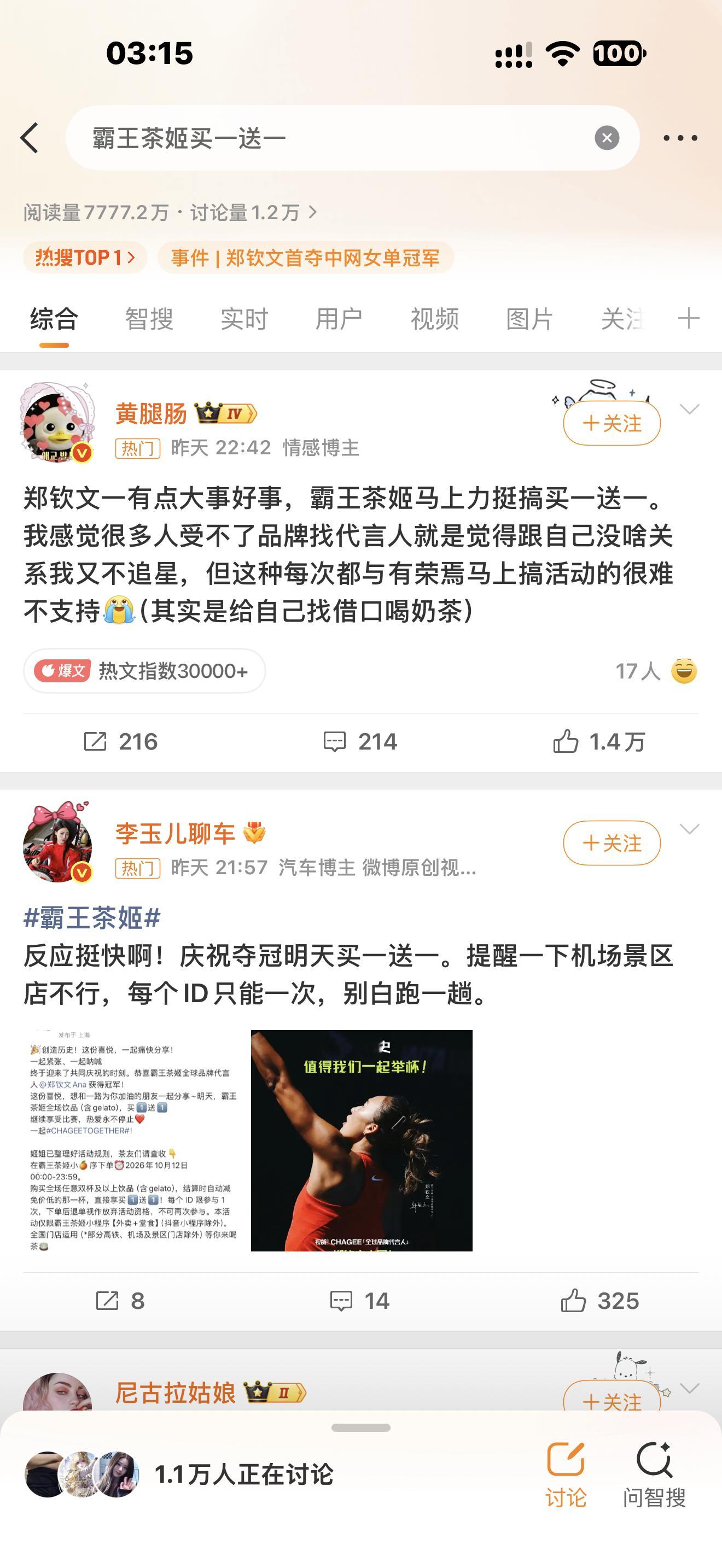 霸王茶姬买一送一郑钦文就差一个大满贯冠军了明天就去喝买一送一[doge] ​​​