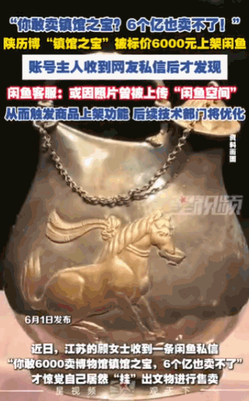 “6000 元卖国家一级文物？” 江苏一女子一觉醒来，发现自己竟然成了倒卖国宝的