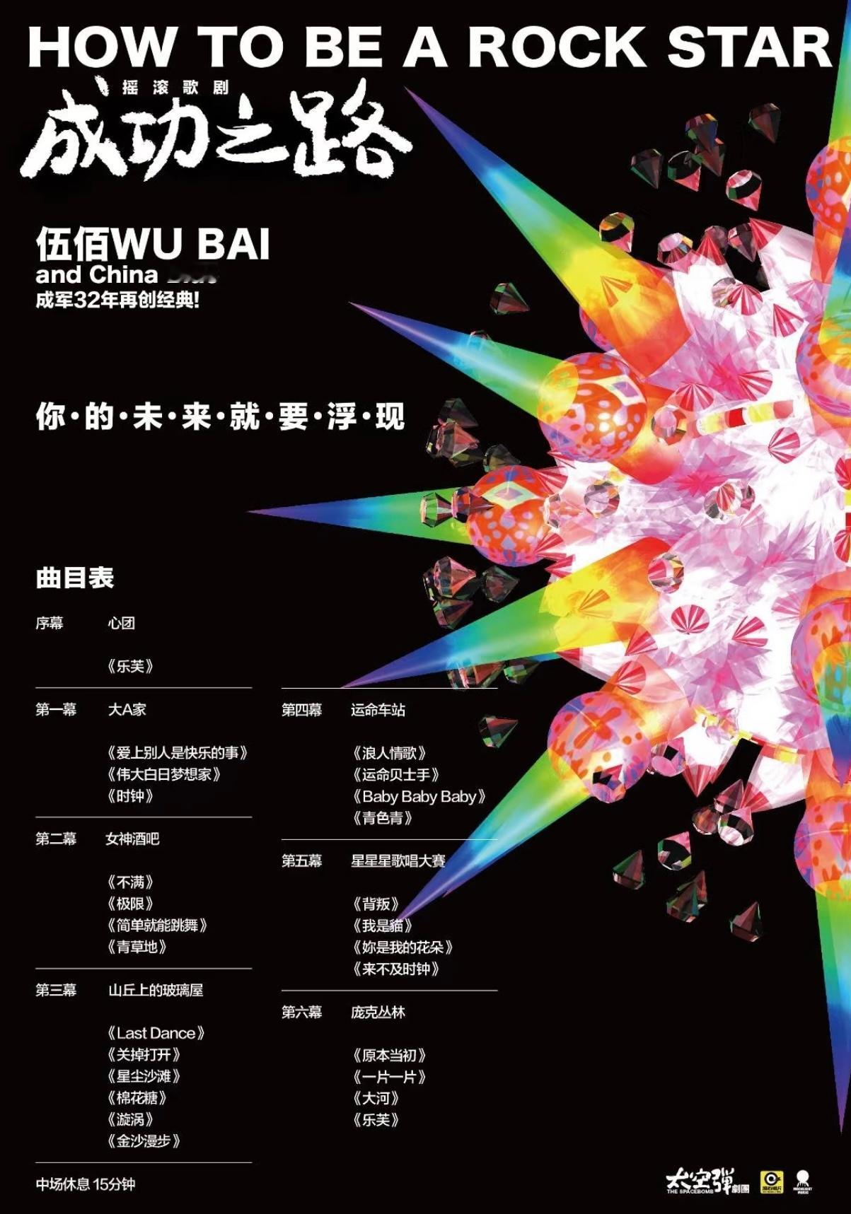提醒下看到伍佰又想去唱歌的朋友啊，这次不是演唱会啊，是歌剧！伍佰和其他演员都要自
