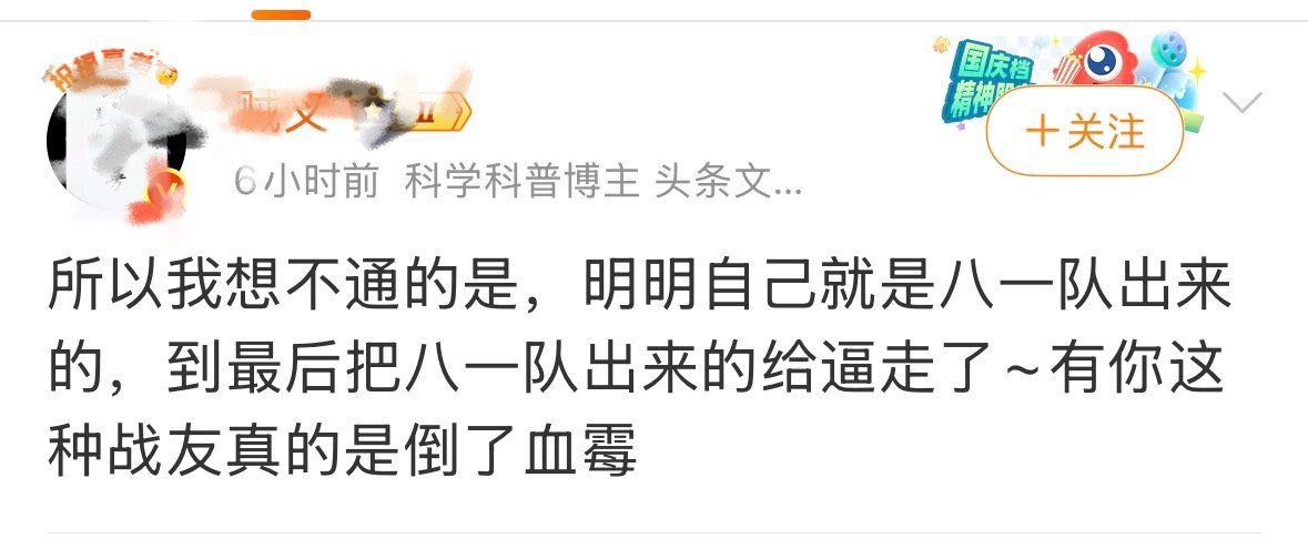 某人粉丝猖狂到骂八一，所有路人都怒了。最不可理解的是，归零那位，你也是八一的，毫