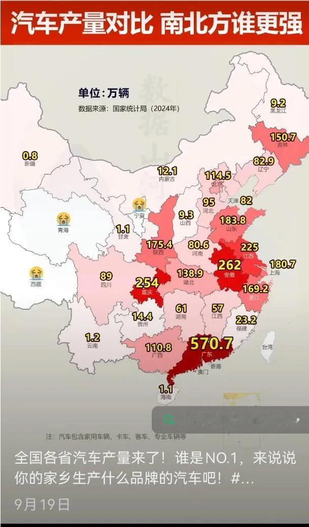 中国各地方的汽车产量对比一下
真的是不看不知道，一看瞬间惊艳到了。
广东超过了第