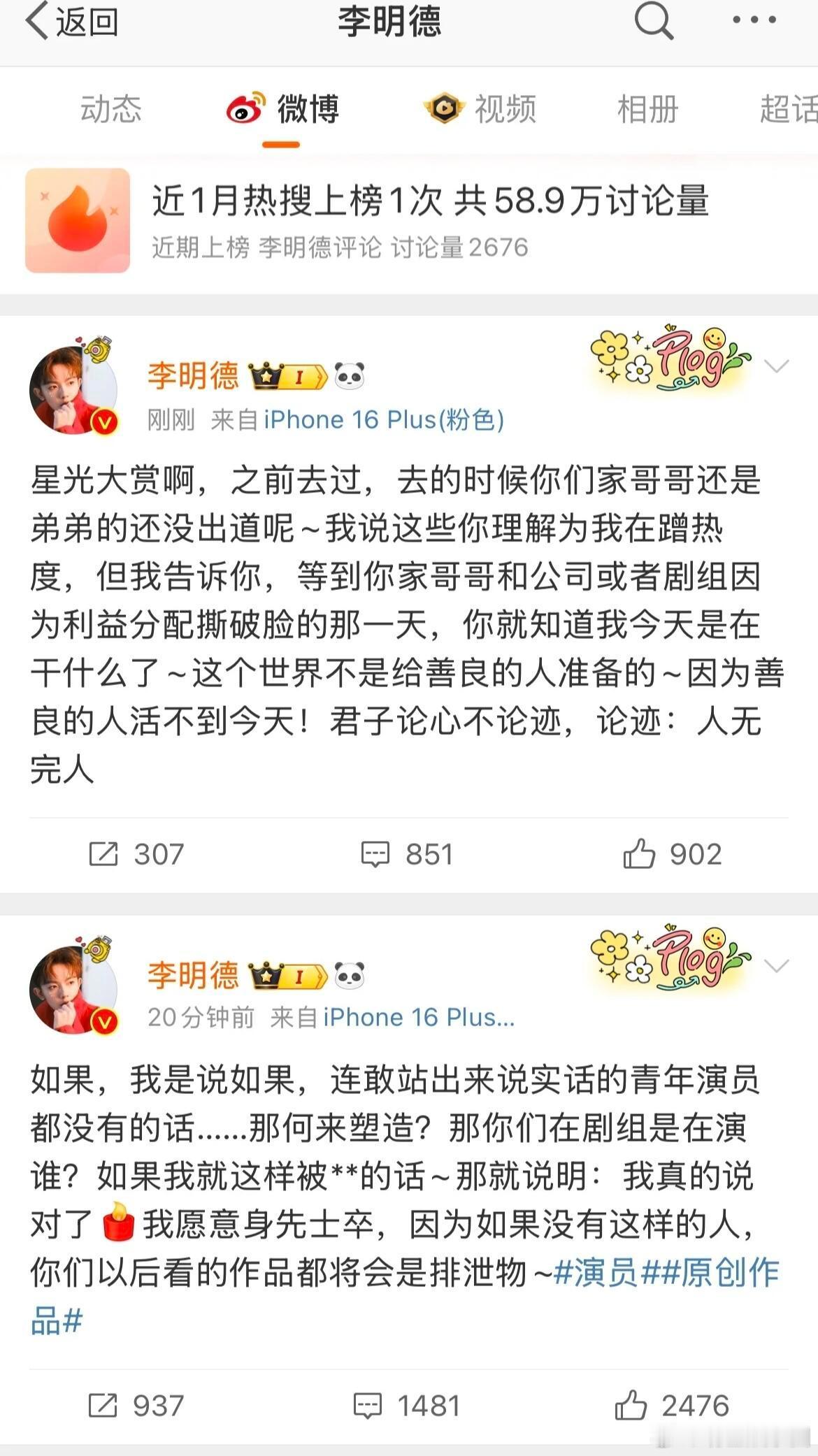 李明德一己之力截爆星光大赏 李明德👍👏看过不少他的剧，觉得可爱还有点小帅，本