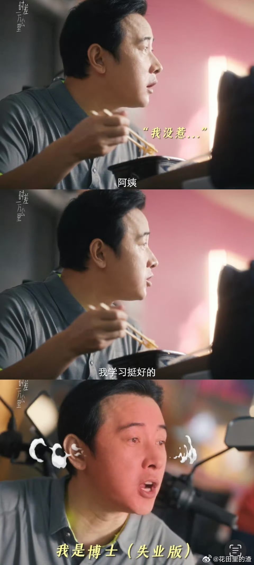 罗晋新剧生活学历的苦都吃了 海外博士的理想与现实的落差，罗晋演的付玉东太真实了，