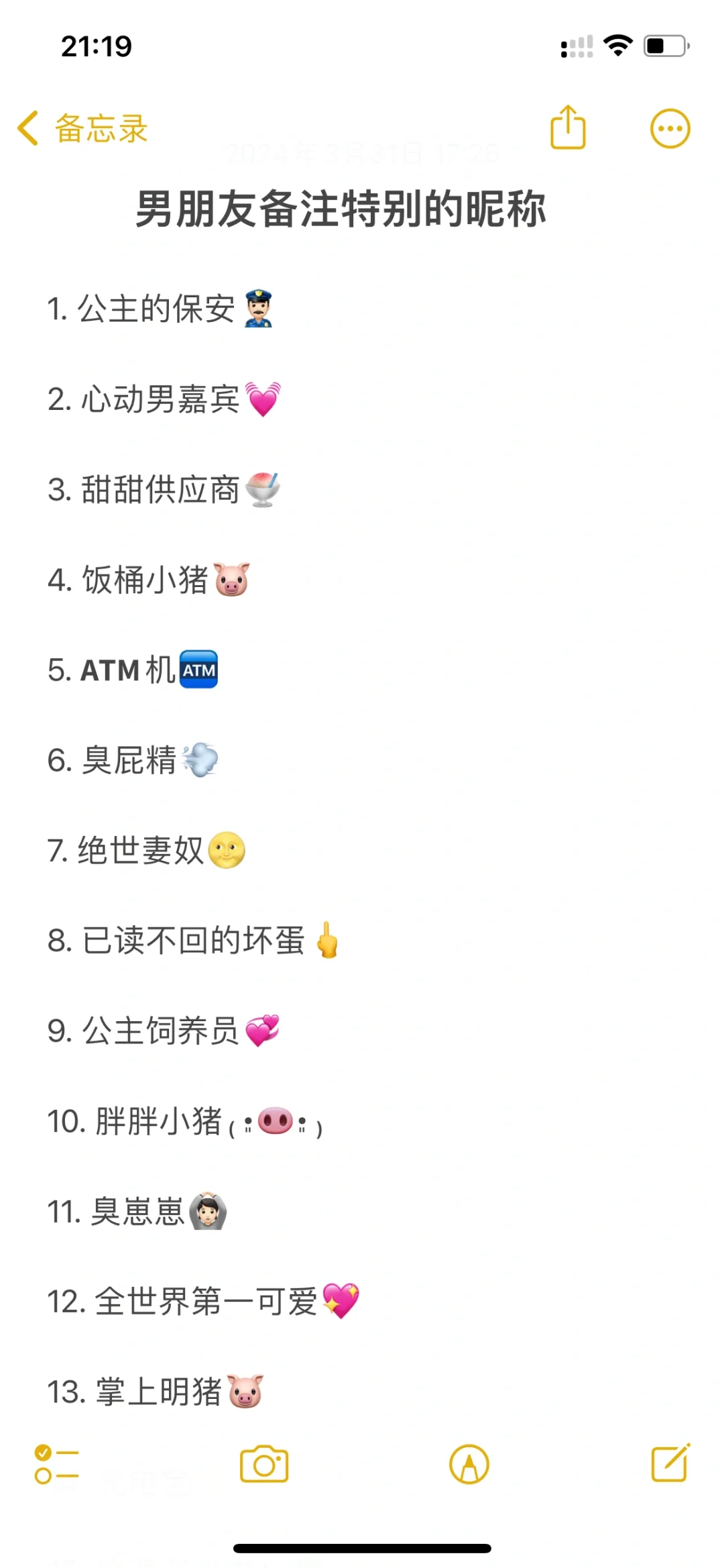 男朋友备注特别的昵称
