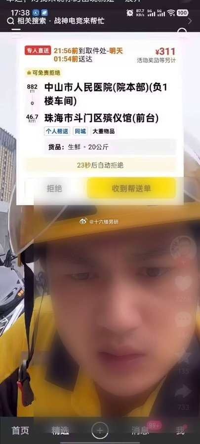 殡仪馆 生鲜 20kg？？？ 