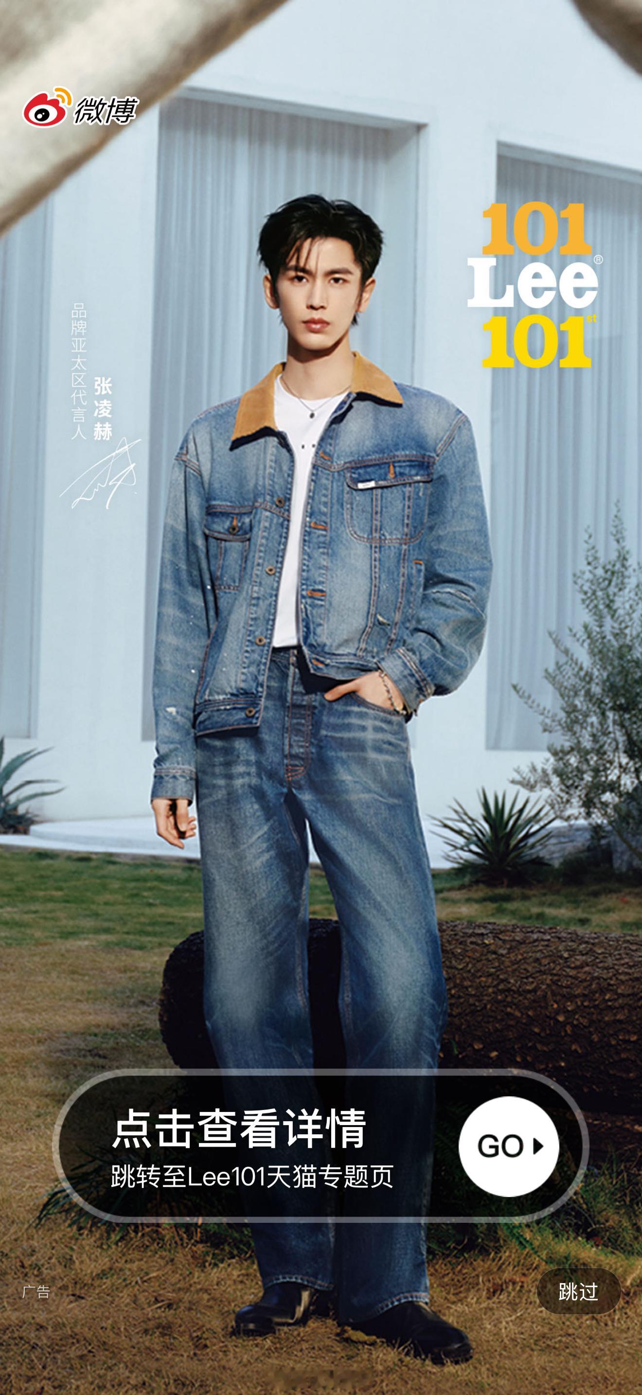 截到了张凌赫微博开屏，这颜值身材代言服装品牌确实出彩，看似简单的牛仔套装驾驭的非