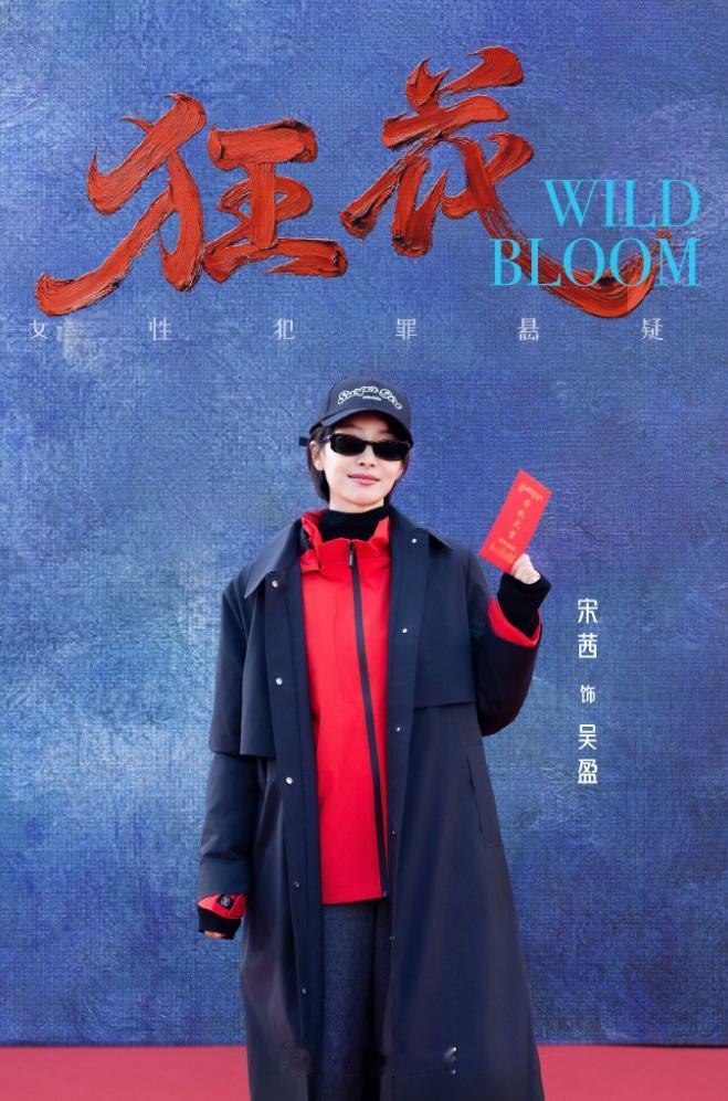 宋茜王珞丹王子文《狂花》开机！
三人平番，这部剧首创了按角色正反排名，宋茜正派，