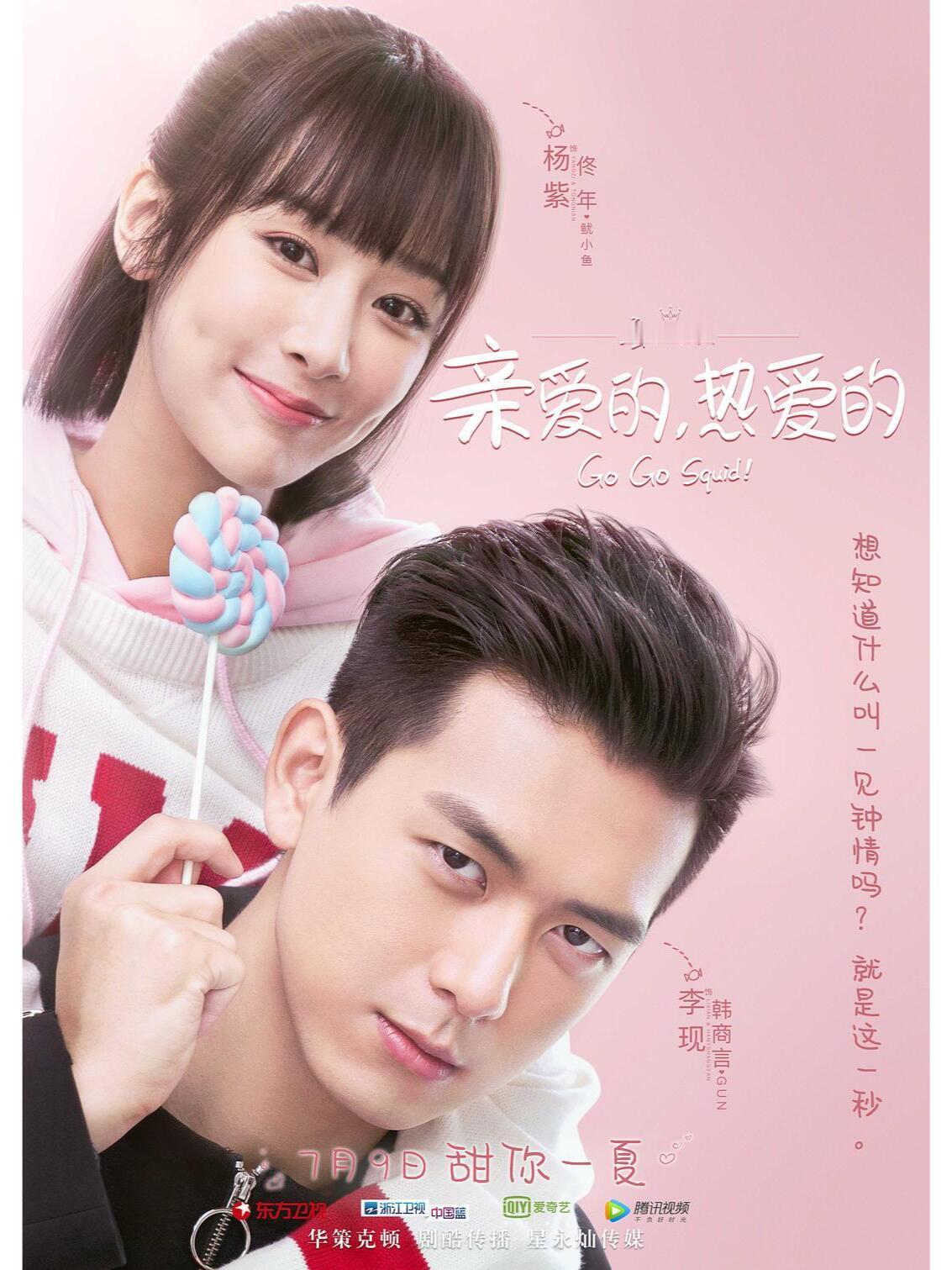偶像剧高甜强推‼《亲爱的，热爱的》——男女主太配啦🌟一、基本信息速览  • 片