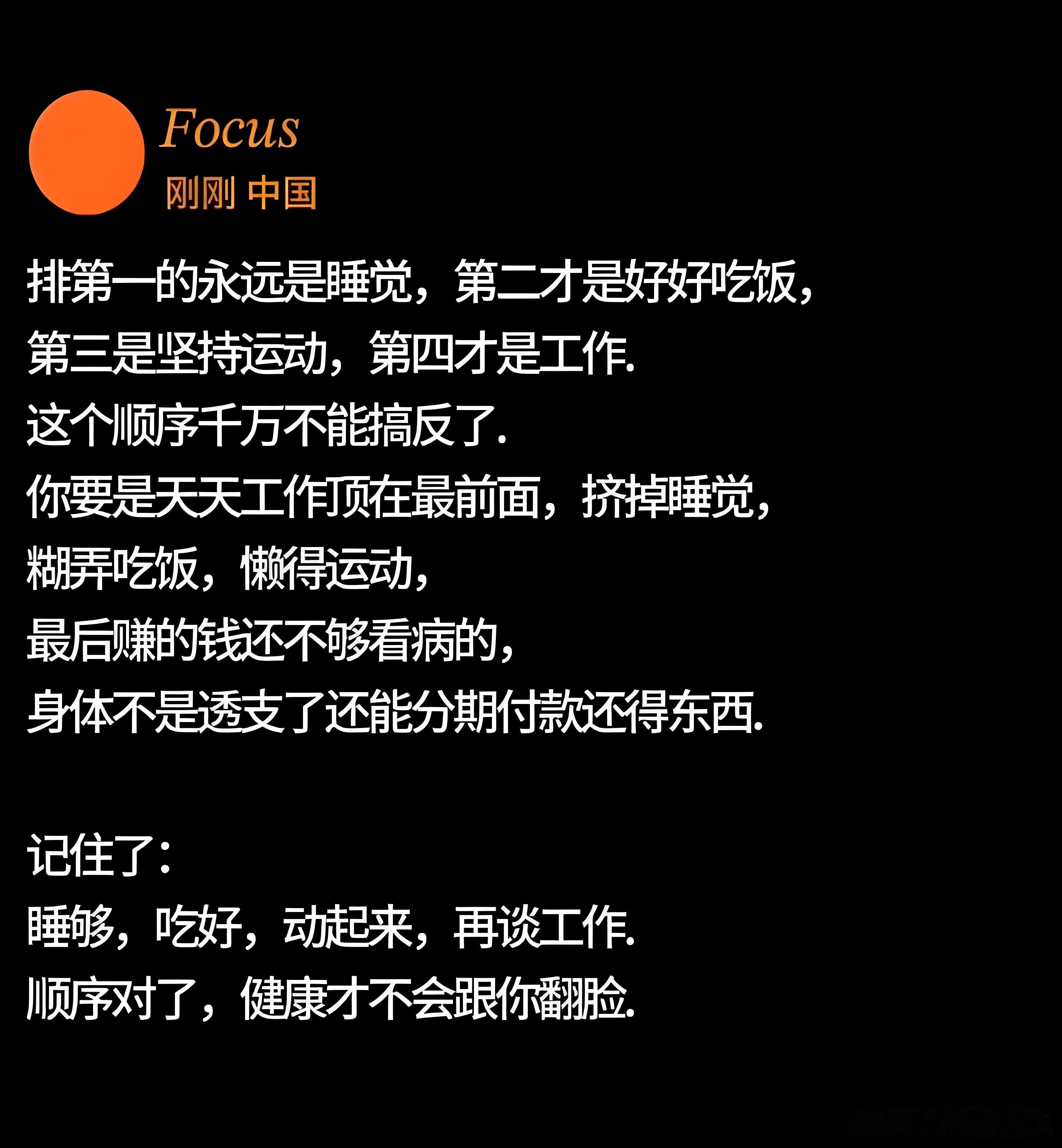 千万别把人生的顺序搞反了 ​​​