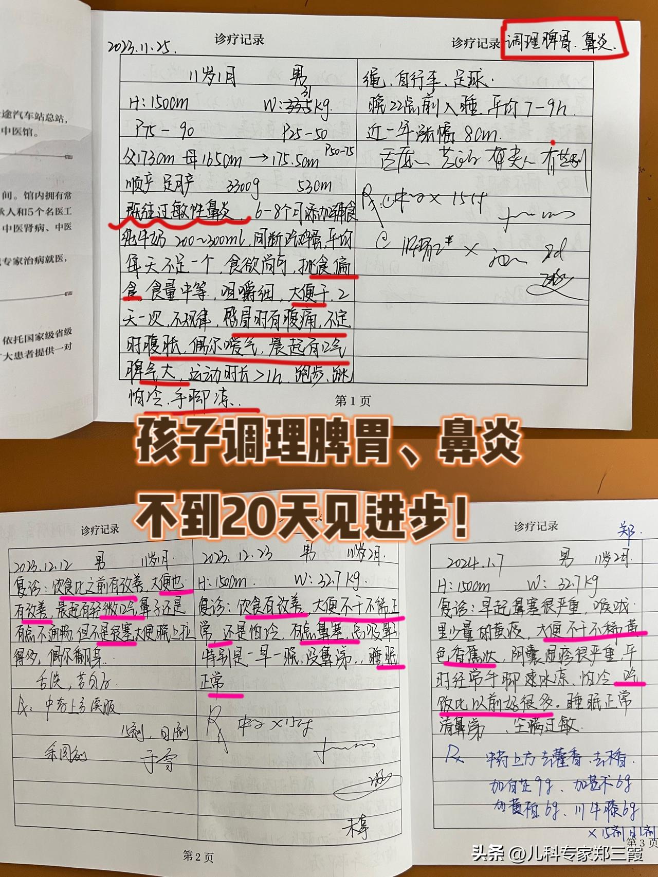 帮孩子调理脾胃、治鼻炎，不到20天，家长就来反馈了！

小睿（化名），11岁1个