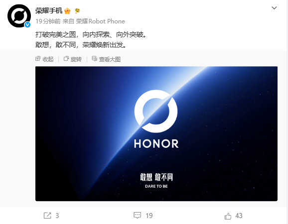 荣耀更换logo 荣耀这个新logo变化还挺大的 辨识度很高新口号：敢想 敢不同