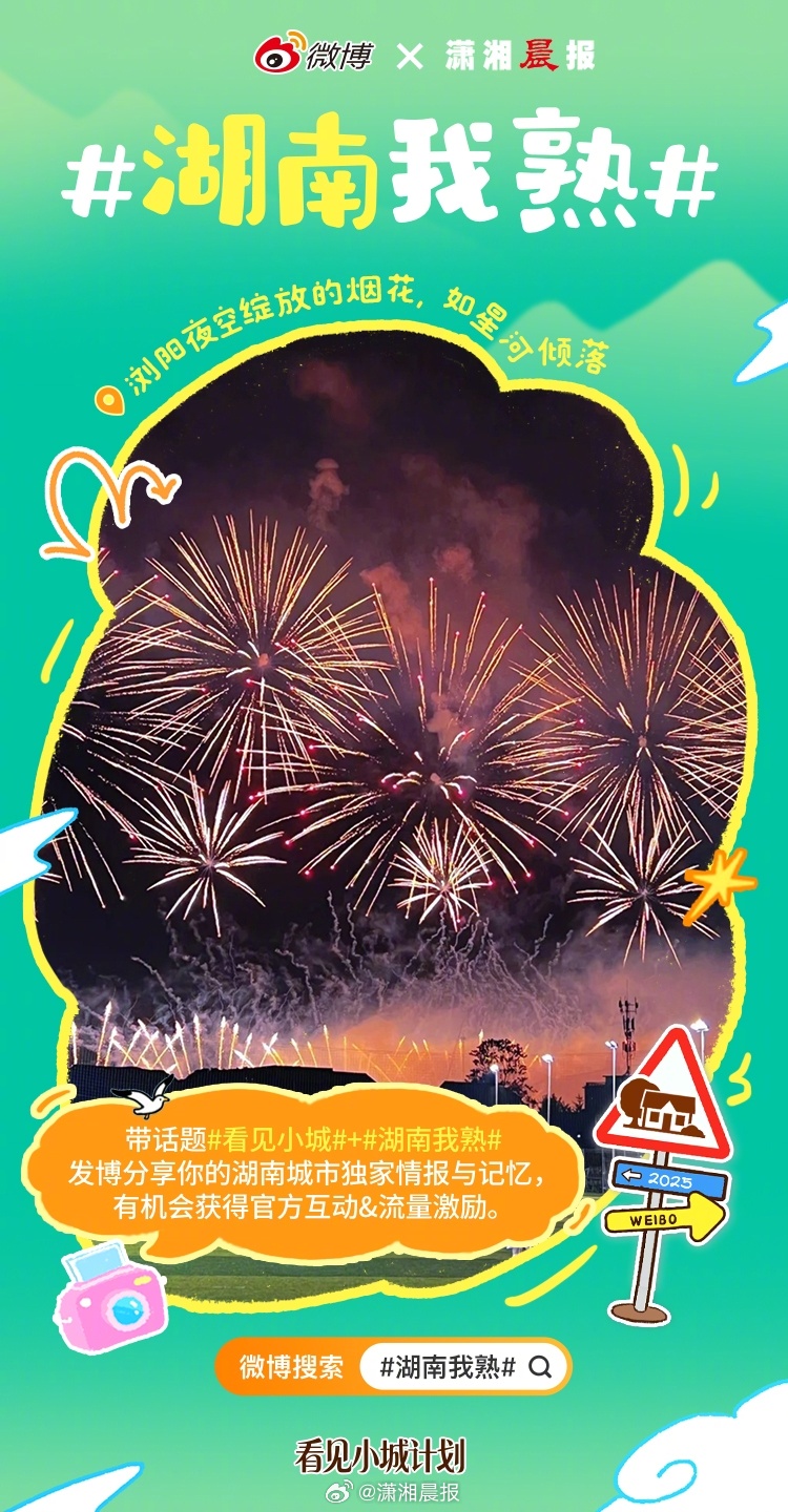 【#看见小城# 之 #湖南我熟#】你眼中的湖南是什么样的？是橘子洲头激扬的青春诗