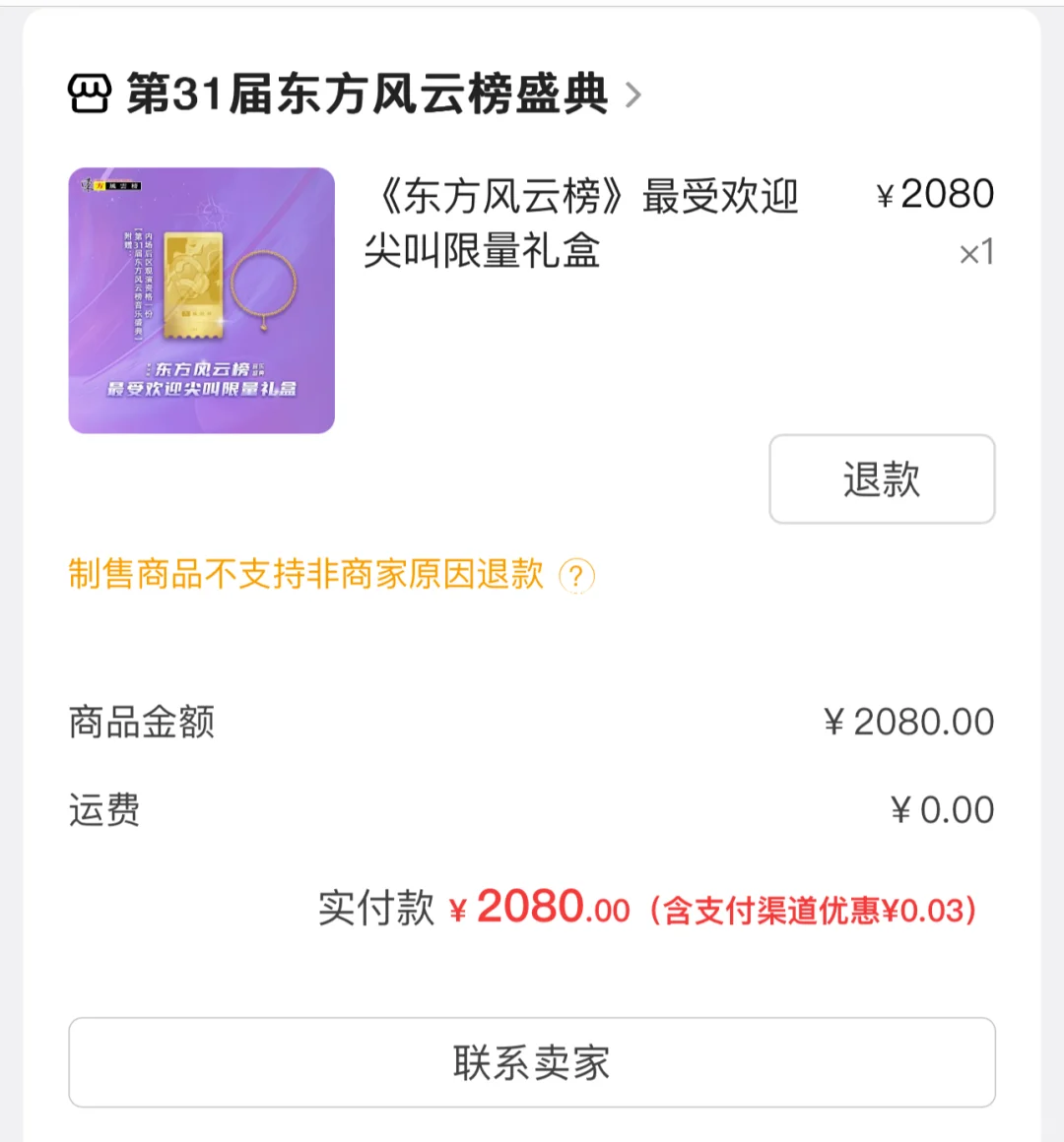 我又要来看你了 不是一个拼盘前排卖那么快