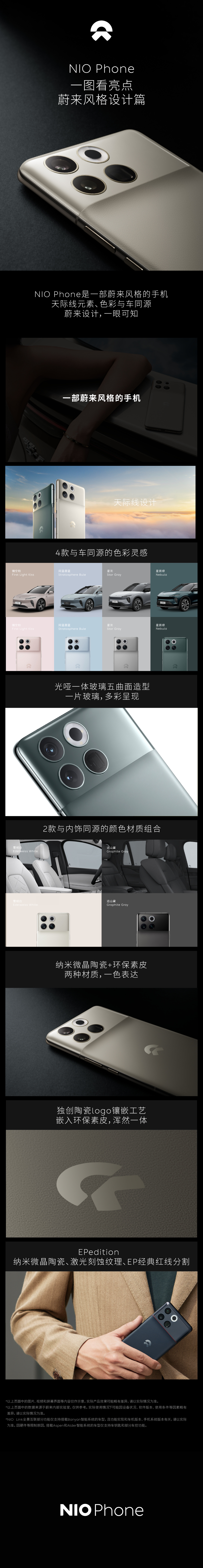 NIO Phone 是蔚来自己设计，自己研发的，但不是自己生产的，他主要做了自己