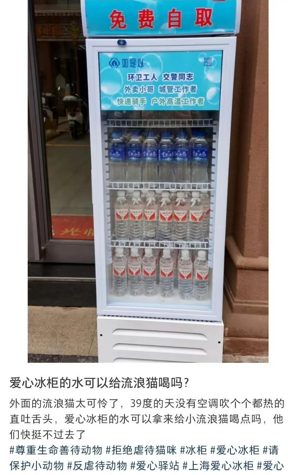 有人网上发帖求助，路边爱心冷饮柜里的水可以给流浪猫喝吗？
爱猫人士，怎么好意思问