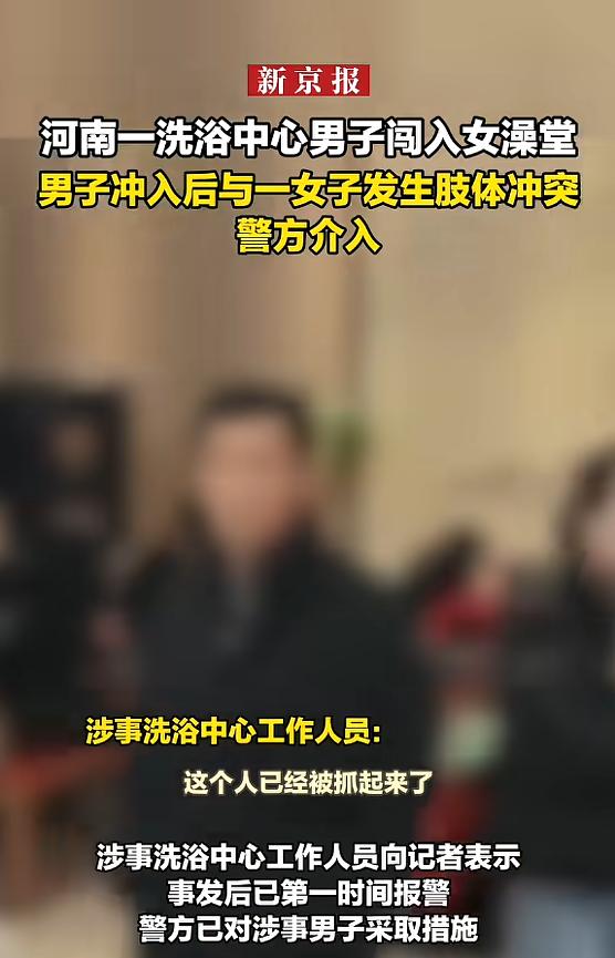 “顾客天塌了！”1月29日，一女子和另外7名顾客在澡堂洗澡时，一男子突然气势汹汹