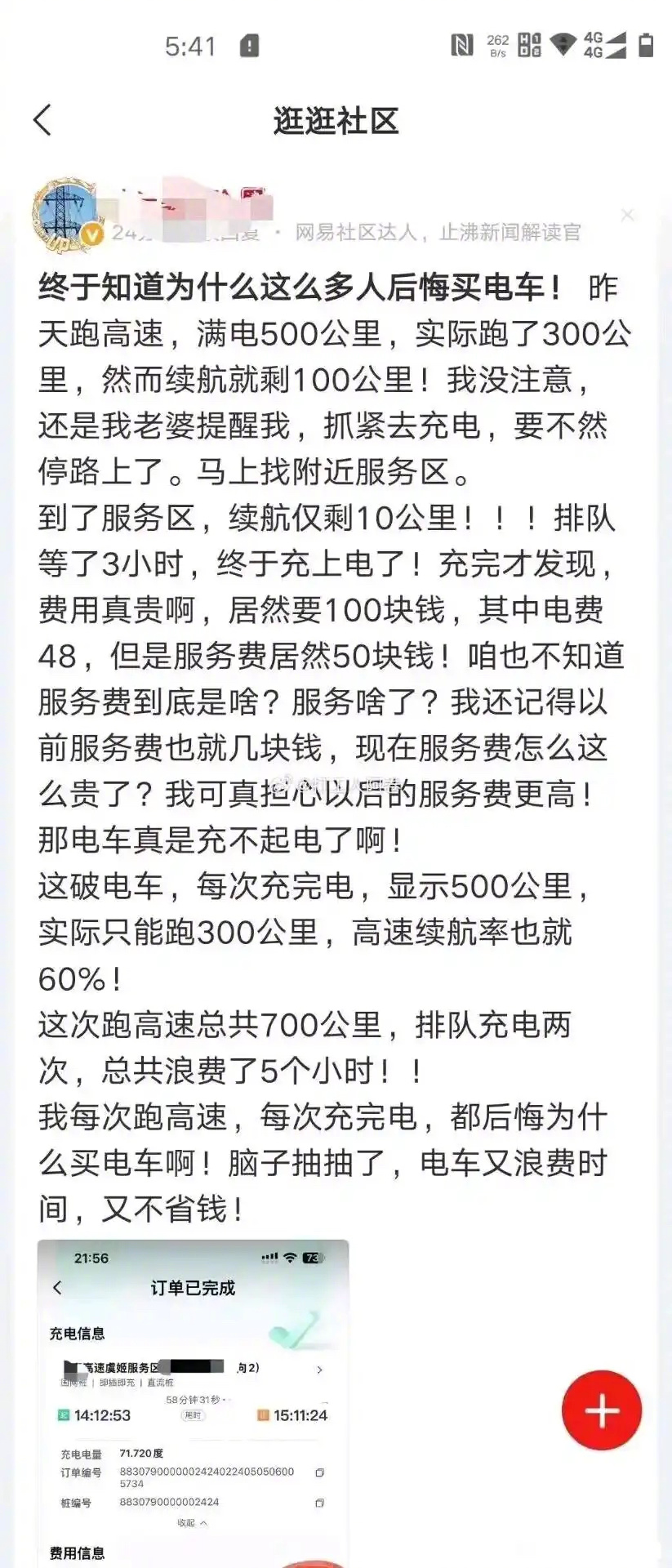 有人会后悔买电车吗？ ​​​
