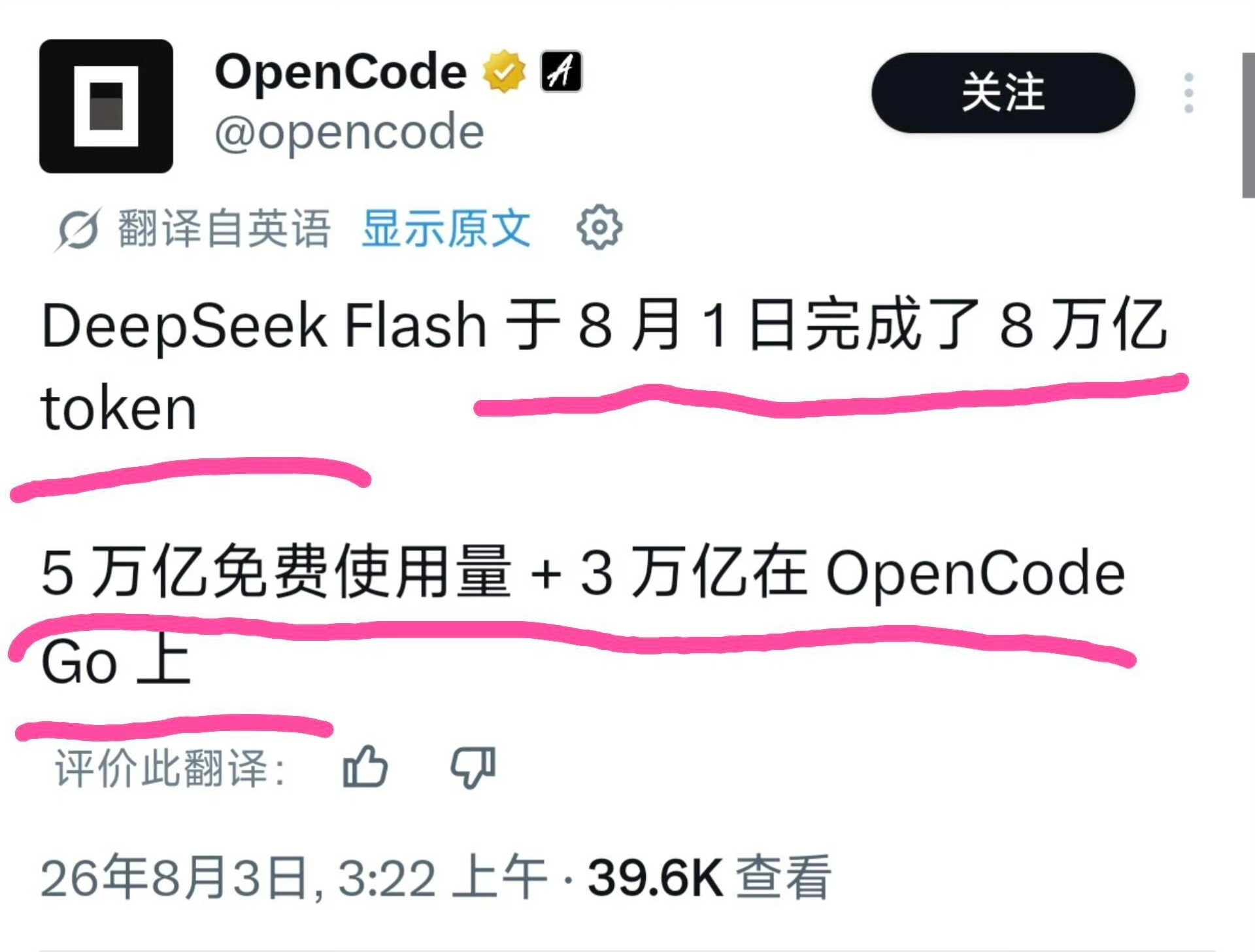 从最新的全球大模型周Token调用榜单来看，DeepSeek V4 Flash以