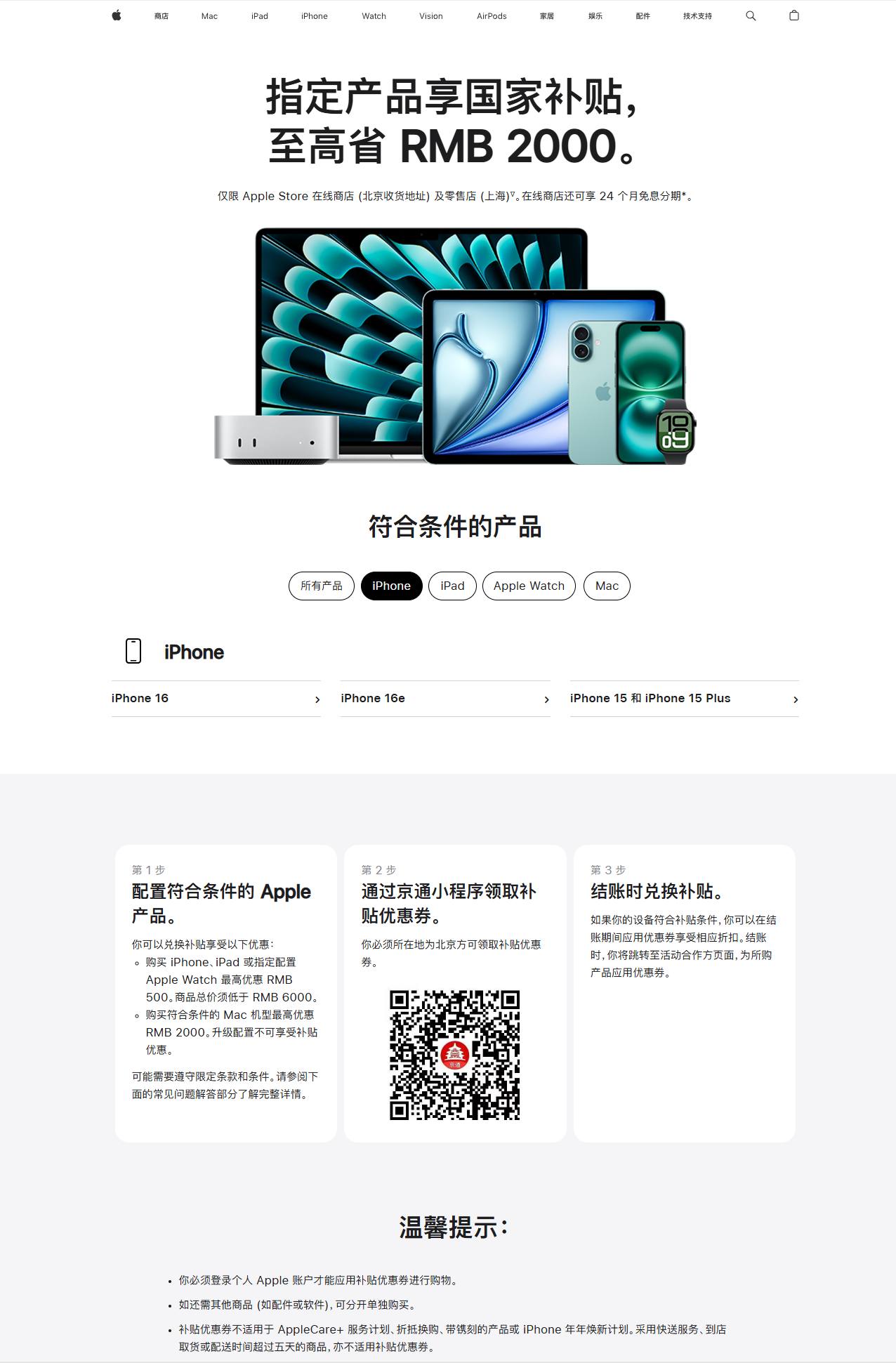 [哆啦A梦吃惊]Apple国内官网竟然支持国补了！但仅限北京线上商店和上海线下零