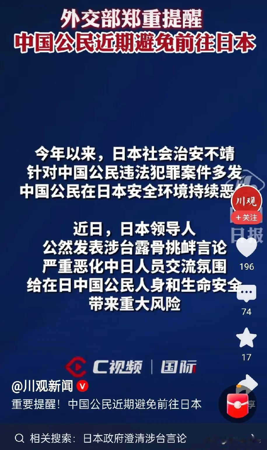 当东方大国提醒前往日本的公民注意安全，避免危险时，我就觉得这事情有点严重了

高