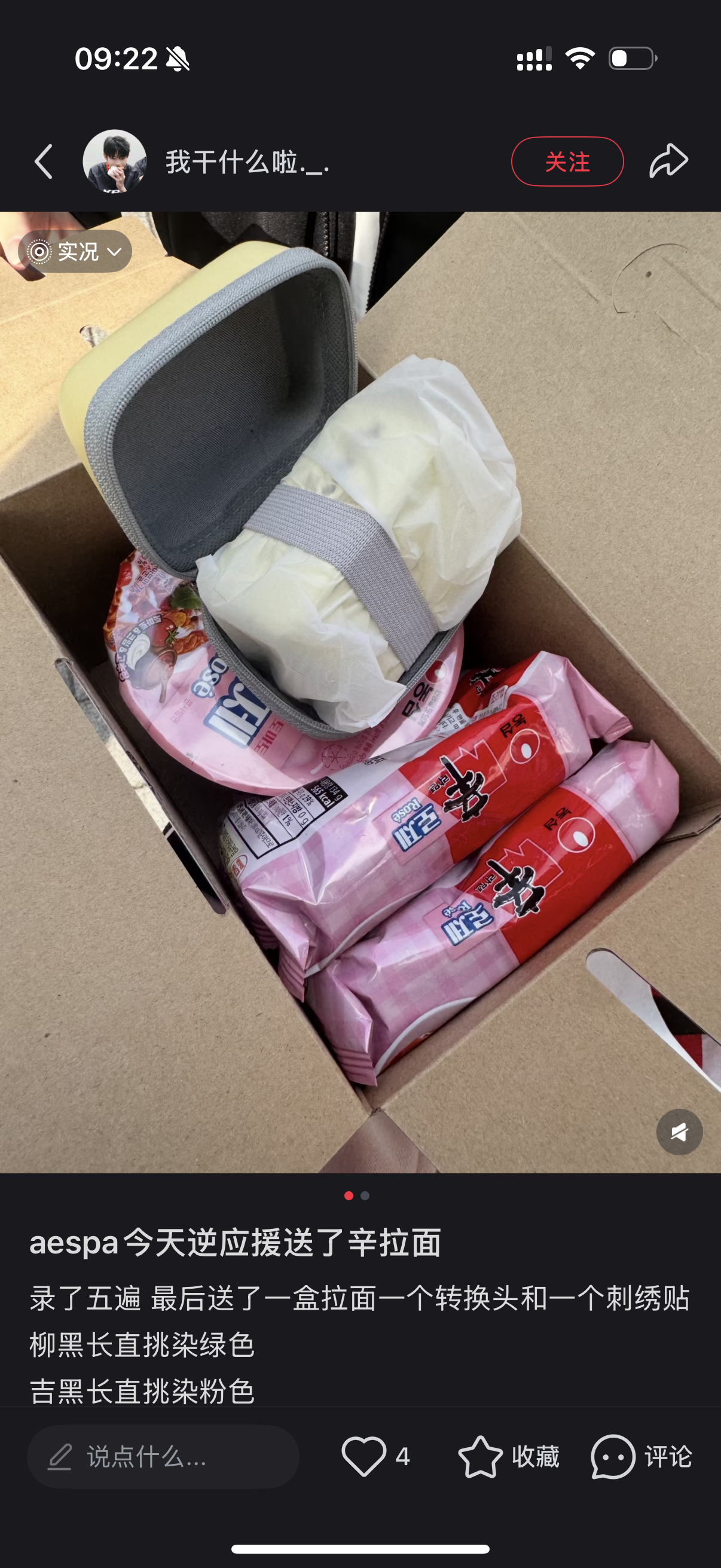 大哥这个逆应援，，，、我光想着这歌我太喜欢了还没来得及看，但是我看到这个盒子以为