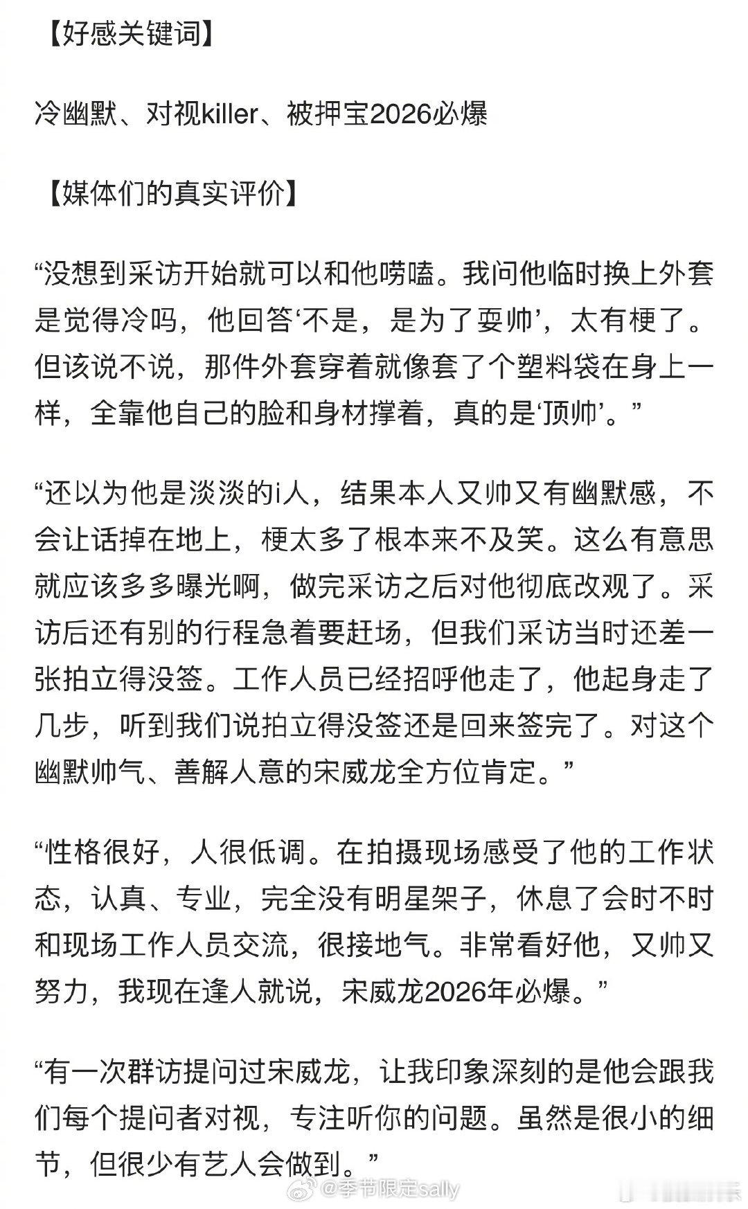 宋威龙上榜媒体好感度艺人top5，又帅又暧一条好🐉 