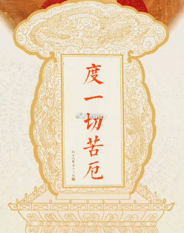 所有苦难从此烟消云散，人生百顺 