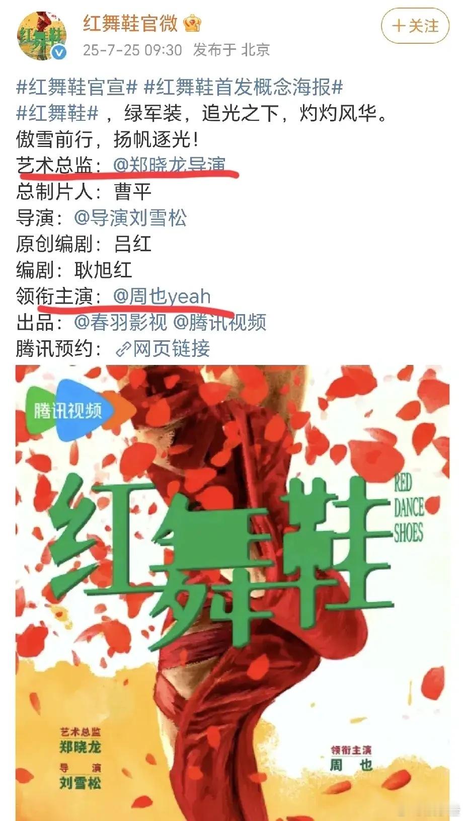 今天周也官宣了电视剧《红舞鞋》的女主，这本来是件超让人开心的事儿，结果却冒出好多