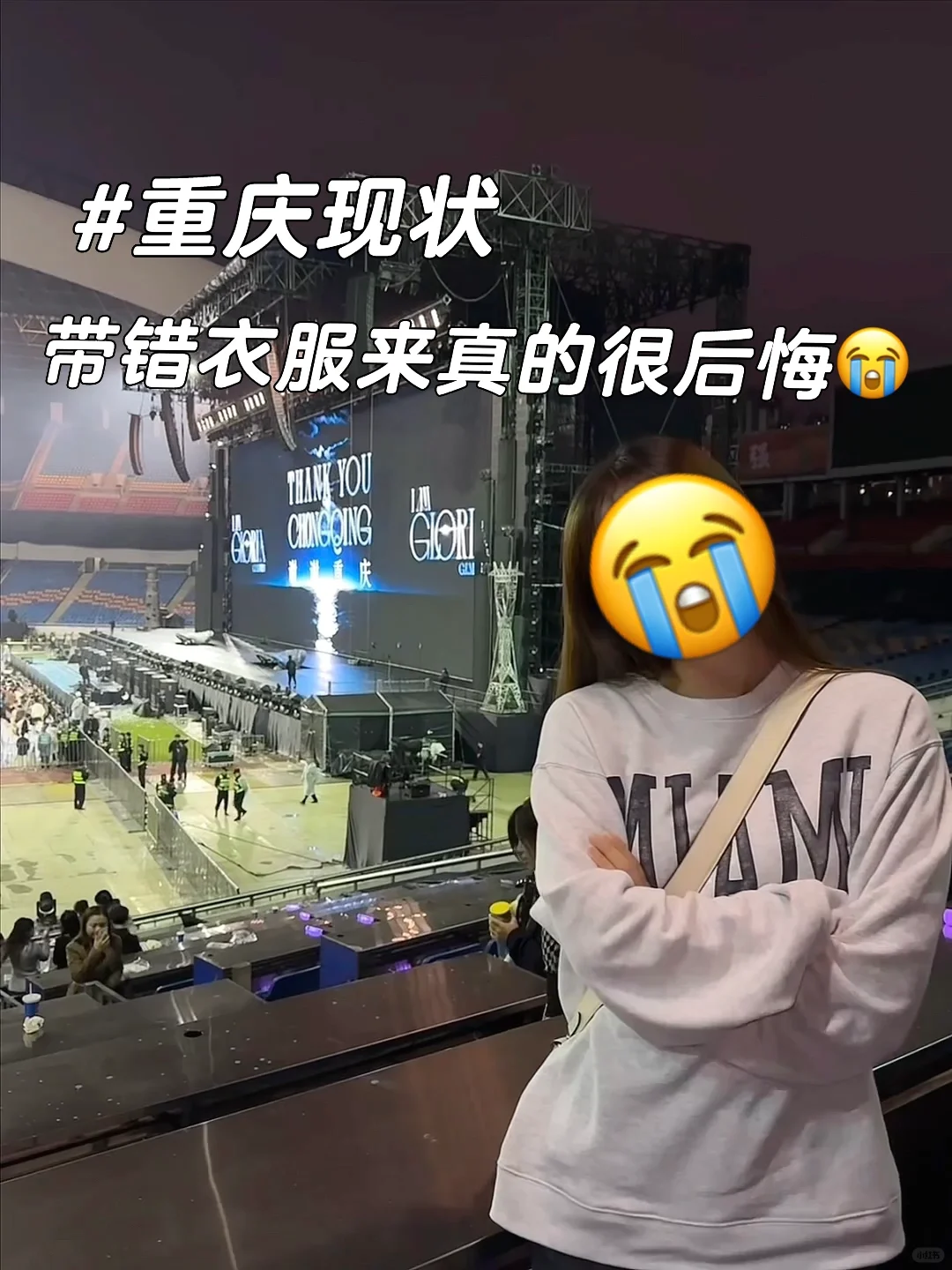 人还在重庆告诉你❌不要乱带衣服……真的崩溃