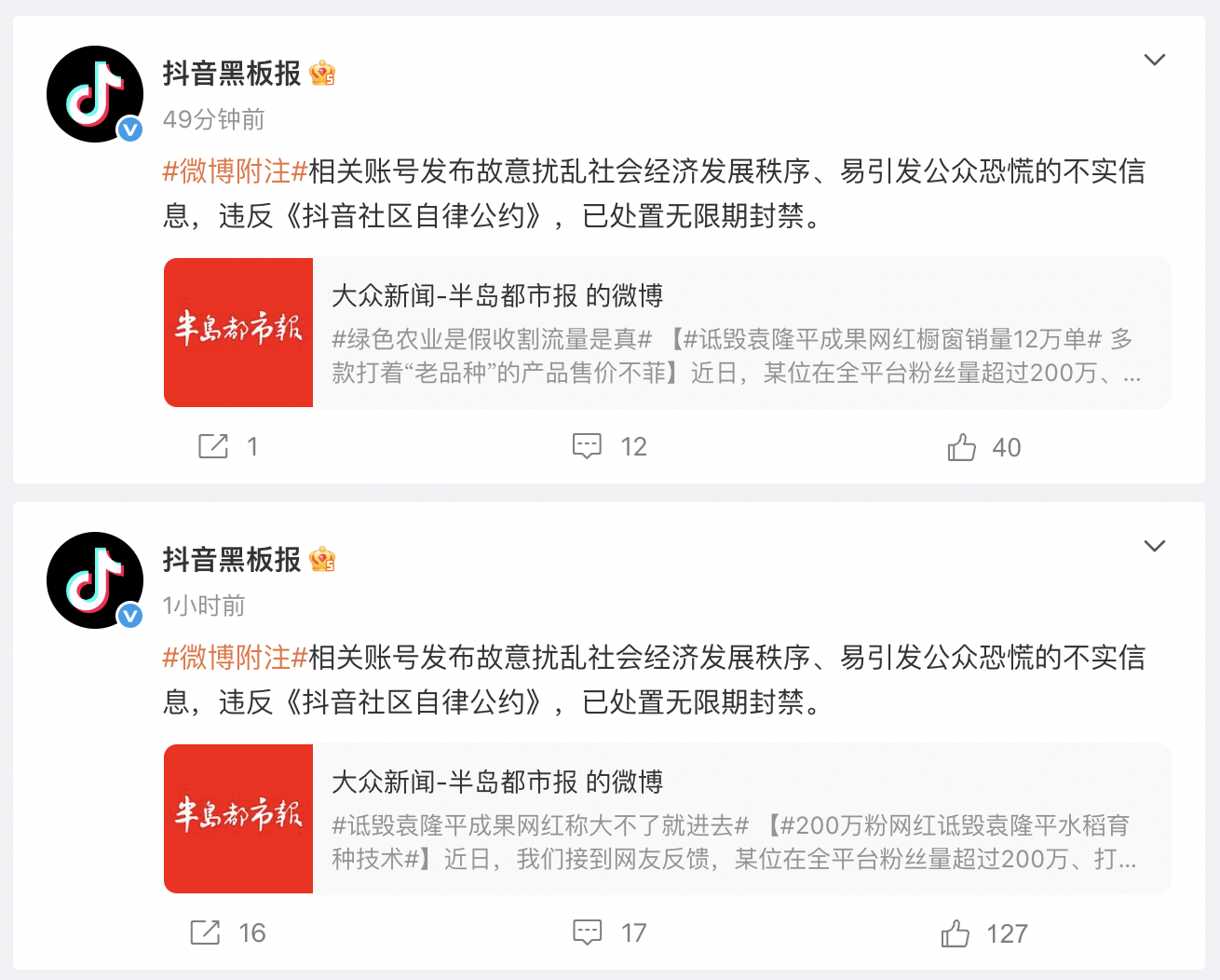 抖音通报网红诋毁袁隆平 一个吃得太饱的垃圾