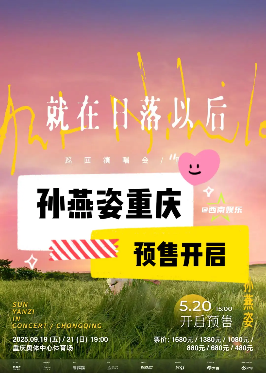 【重庆】孙燕姿重庆演唱会即将开票。孙燕姿“就在日落以后”巡回演唱会重庆...