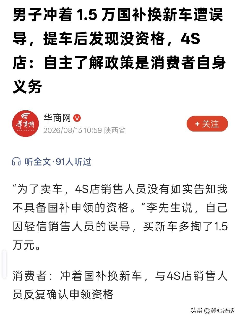 陕西西安，男子冲着1.5万国补，打算换新车。他多次问销售自己是否符合国补资格。销