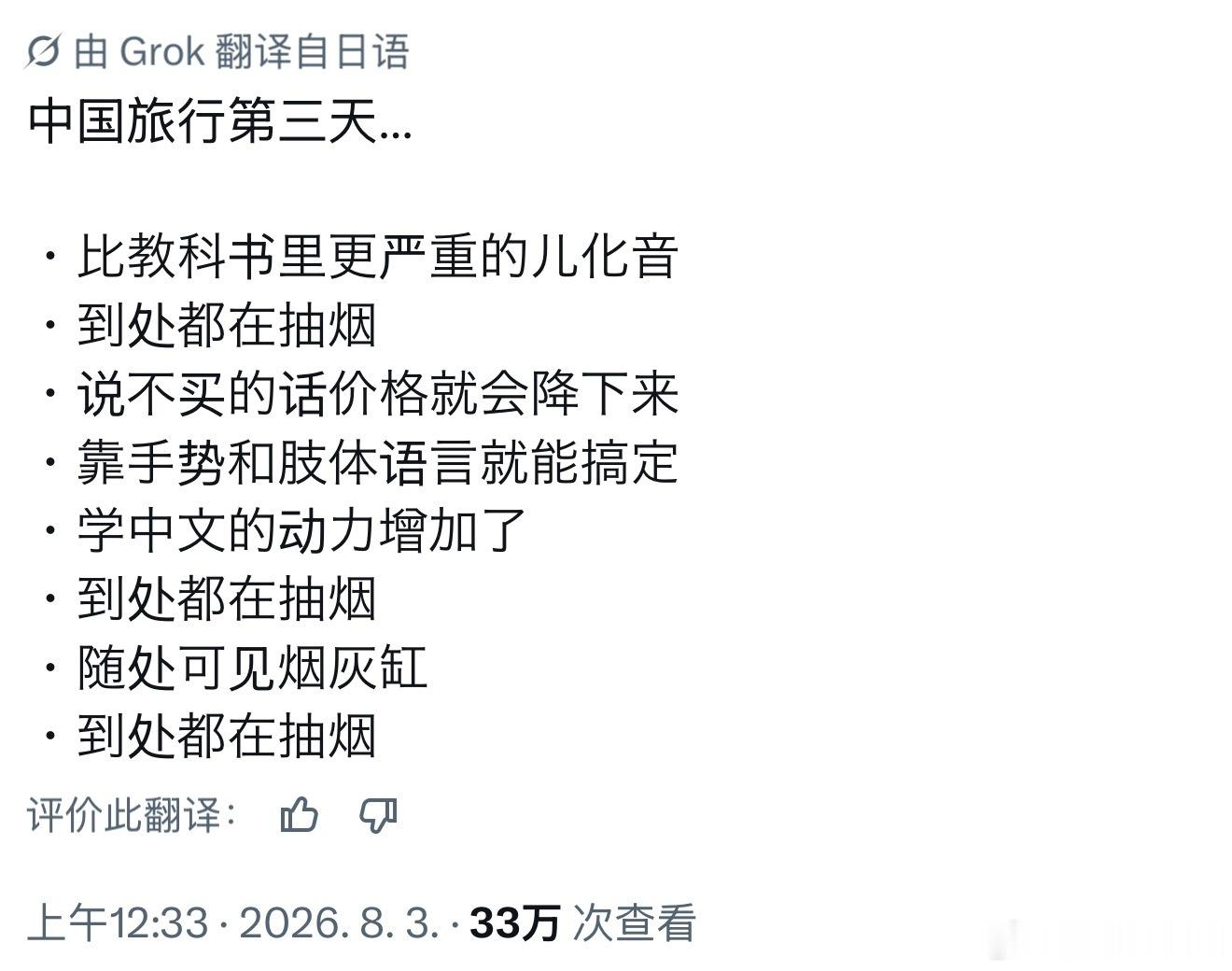 yhm来中国旅行的感受 