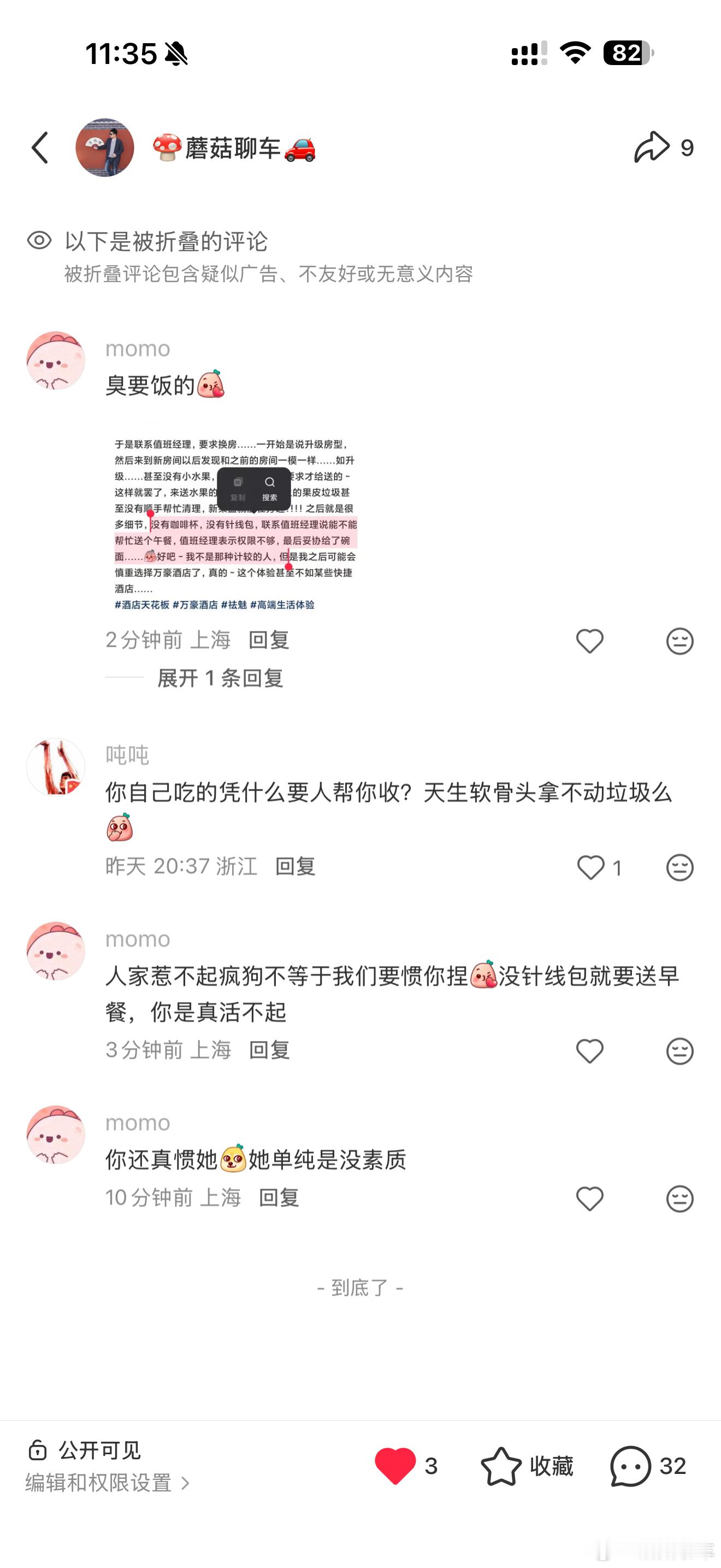 真的很有意思～我在小🍠吐槽了一下某酒店的服务不到位，然后来了好多人在教我做事还