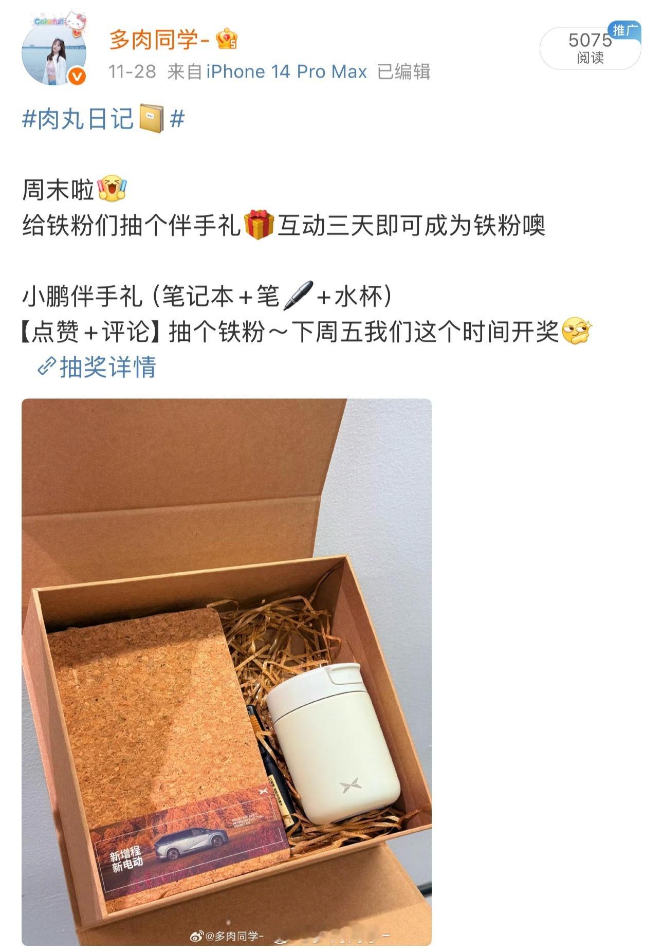 肉丸日记📔 这个抽奖没成功咱们再抽一次，下周一（12月8日）开奖我的铁粉们点赞