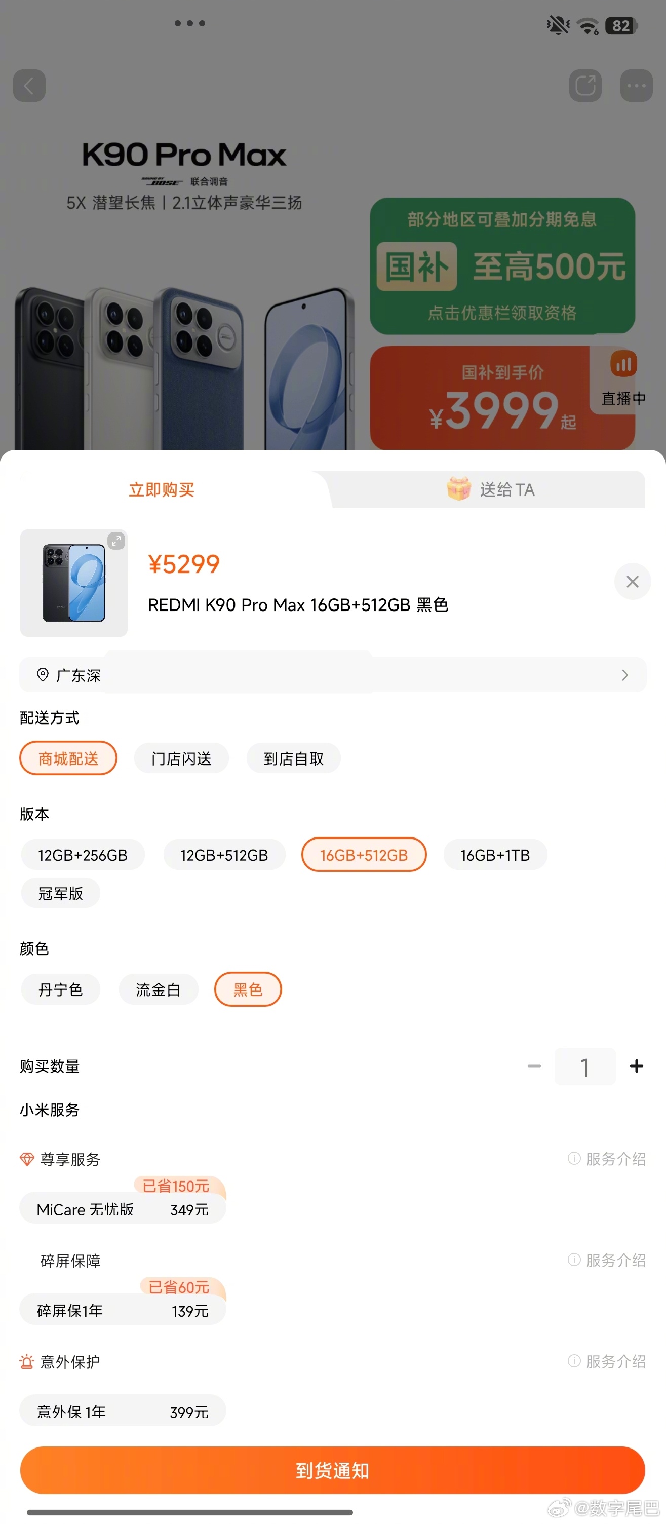 小米手机多个系列涨价 300~500 元- K90 系列全版本涨价 300 元 